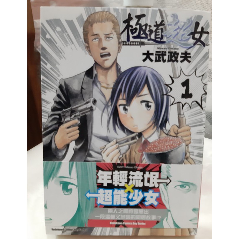 二手漫畫出售 角川大武政夫極道超女01 蝦皮購物
