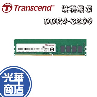 創見 JetRam DDR4 3200 8G 16G 32G 記憶體 JM3200HLE/B-8G-16G-32G