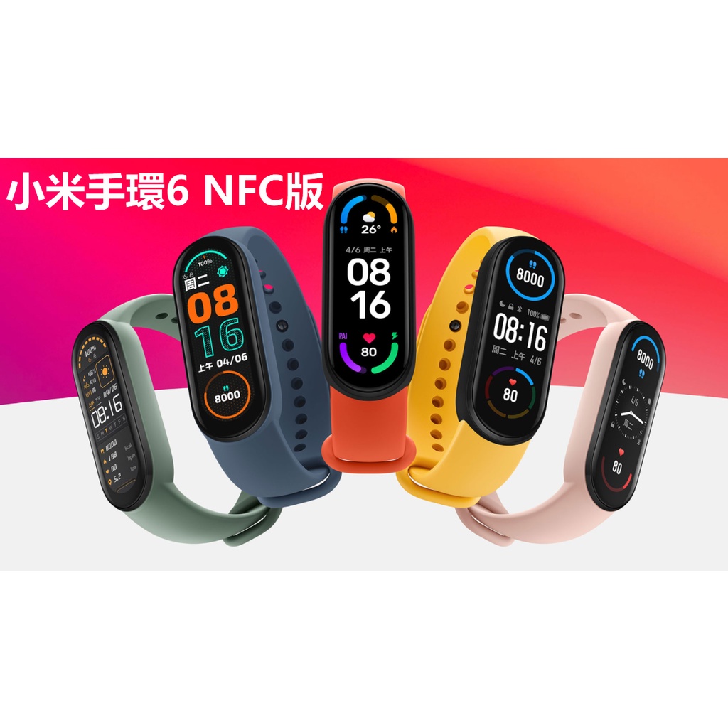 [現貨]小米手環6 NFC版 黑色 ( NFC門禁卡、智慧手環、遙控拍照、血氧檢測、心跳量測、睡眠品質分析 )