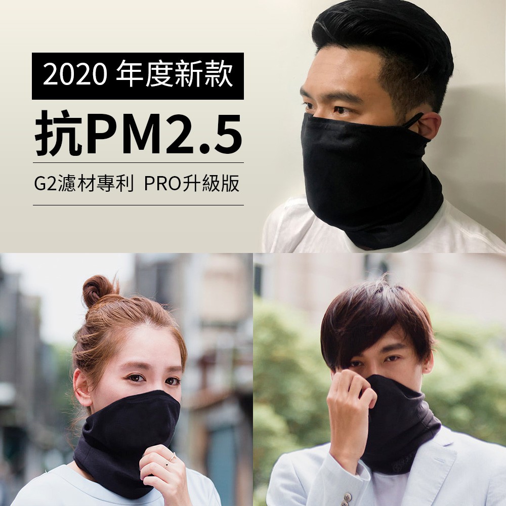 【Xpure 淨對流】抗霾PM2.5魔術頭巾 極黑V2.0款