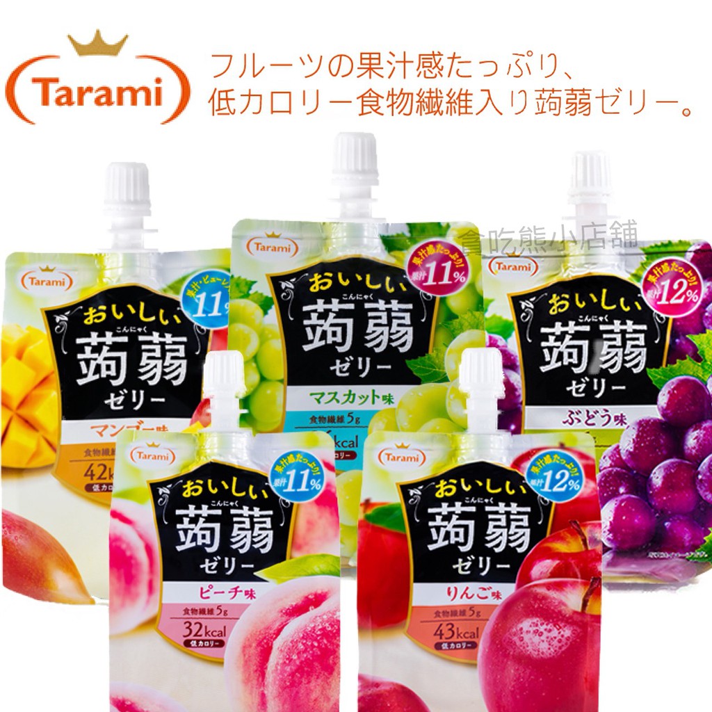 貪吃熊 日本達樂美tarami 低卡蒟蒻果凍飲用吸的果凍水果凍飲大苑子果凍達樂美葡萄芒果水蜜桃蘋果 蝦皮購物