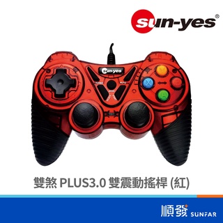 sun-yes 雙煞 PLUS3.0 雙震動 搖桿 紅 PC手把 電腦手把 遊戲手把 手機手把
