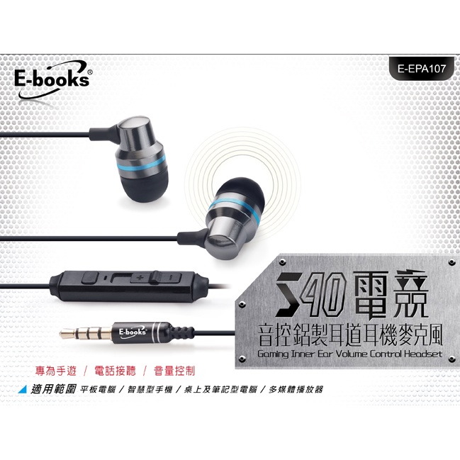 E-books 💖 S40 電競音控鋁製耳道耳機麥克風
