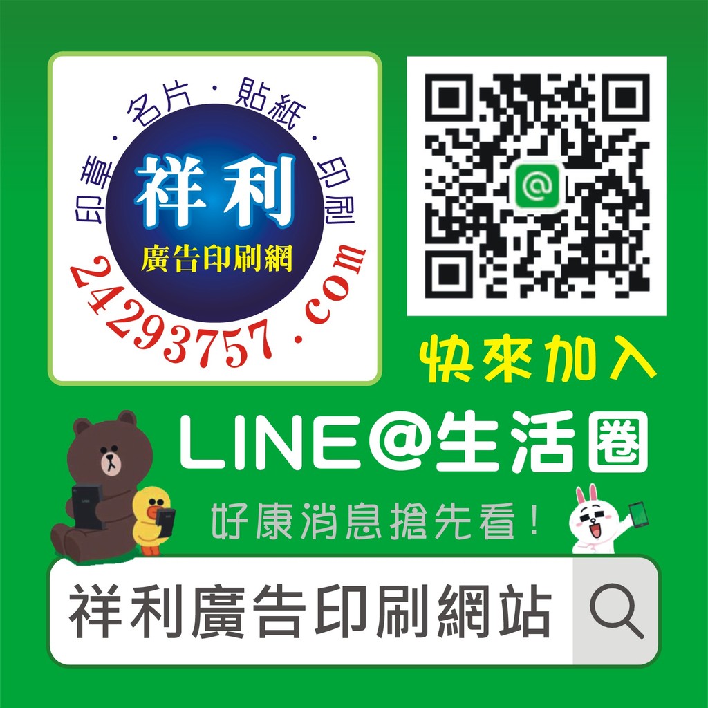 Line 生活圈 加好友大圖輸出兩件組pvc背膠 霧膜印刷防水貼紙玻璃門貼紙店家貼紙基隆祥利 蝦皮購物