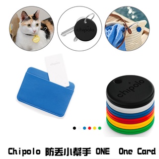 [現貨] Chipolo 防丟小幫手 感應器 追蹤 位置 提醒 定位 連結 鑰匙 錢包 手機 One Card