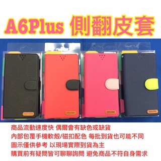 SAMSUNG A6Plus 2018 側翻 可站立 書本式 皮套 保護殼 保護套