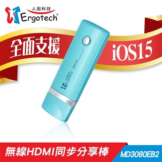 人因MD3080EG1 / 新版MD3080E B2 電視好棒--無線HDMI同步分享棒