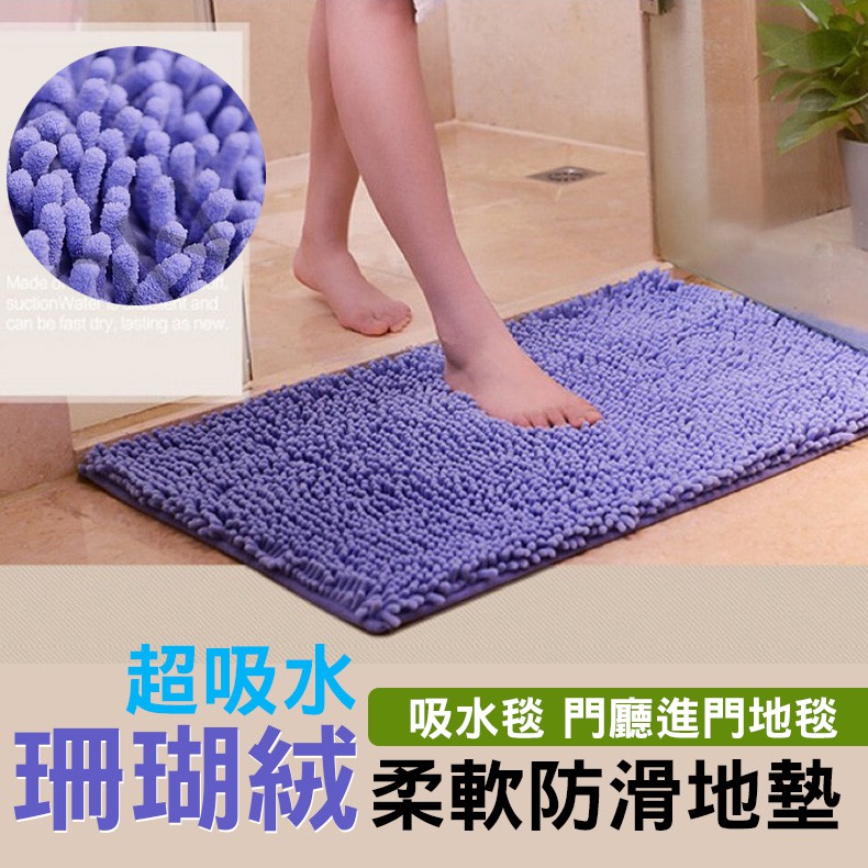 珊瑚絨 防滑地墊 浴室吸水墊子 廚房門墊 地毯 腳踏墊 吸水毯 門廳進門地毯 地墊【黃小鴨生活百貨】