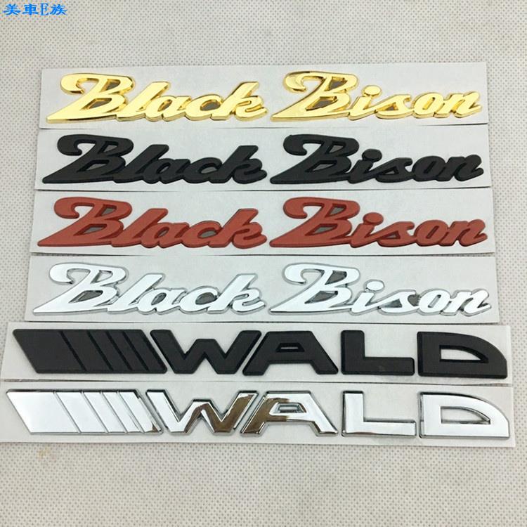 美車E族 車貼WALD Black Bison車尾字母標 適用BMW BENZ改裝極限野牛車標 適用寶馬賓士金屬車身貼