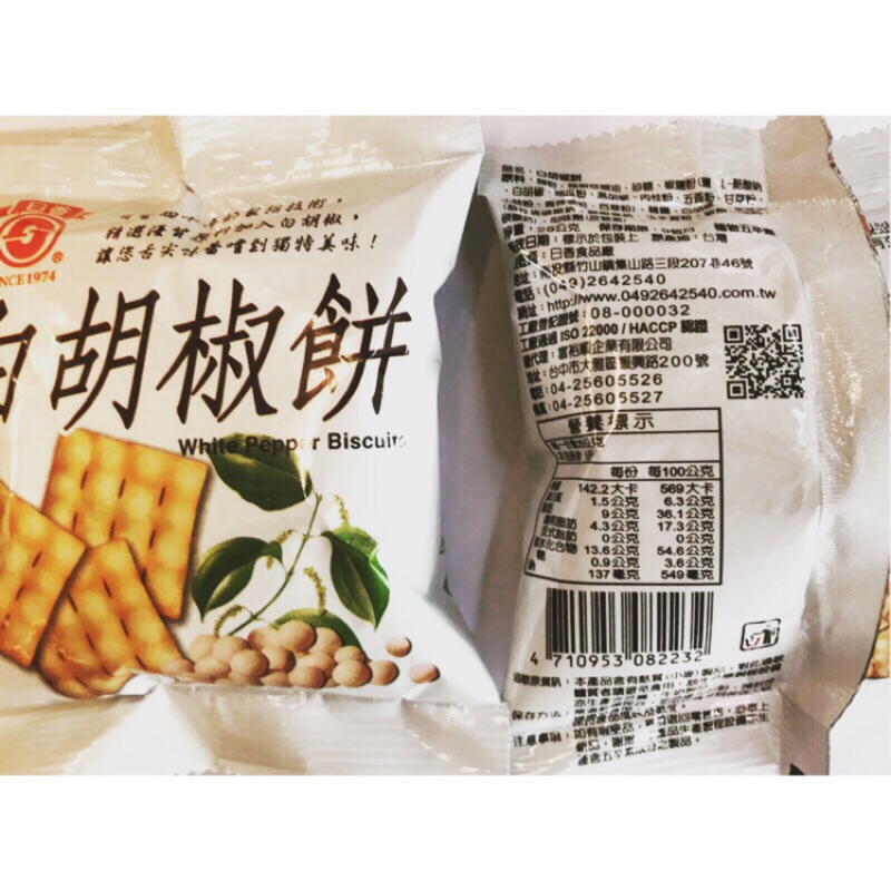 白胡椒餅