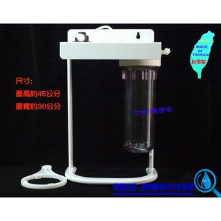 【艾瓦得淨水】台灣製造~EVERPURE烤漆兩道 2道腳架~送把手~無濾芯