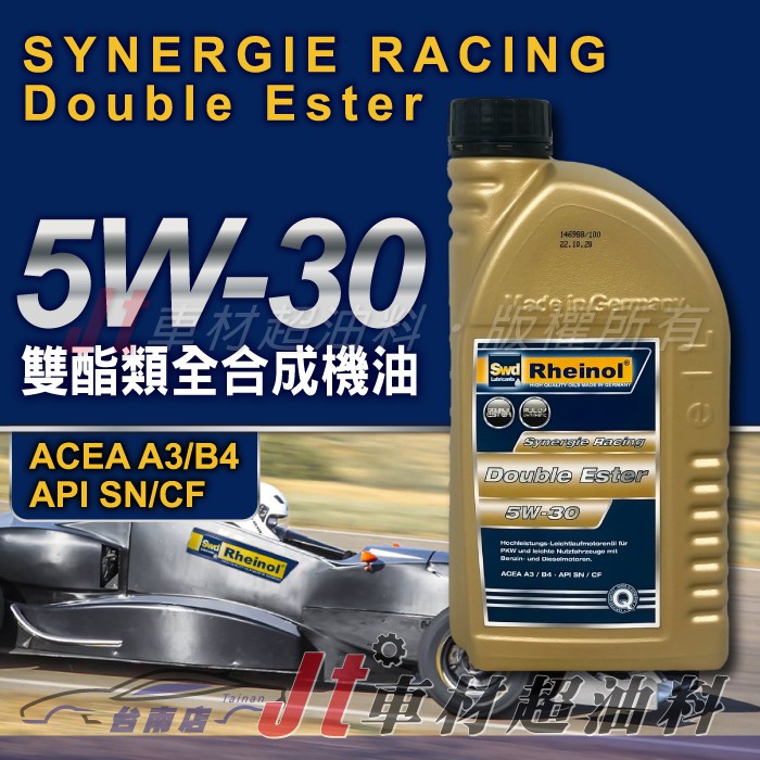 Jt車材 台南店 -  SWD Rheinol Synergie Racing 5W30 雙酯類全合成
