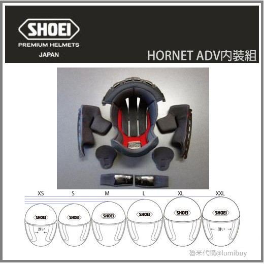 【現貨】SHOEI HORNET ADV 越野安全帽 原廠專用內裝組 專用內襯組
