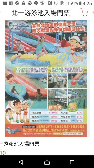 北一游泳池優惠門票中和 蝦皮購物