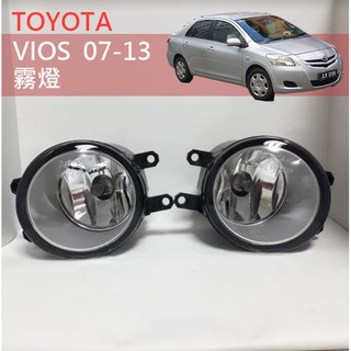 【臺灣製】TOYOTA 豐田專用 VIOS 2007-2013年 前霧燈 霧燈 原廠產品&原廠副品牌