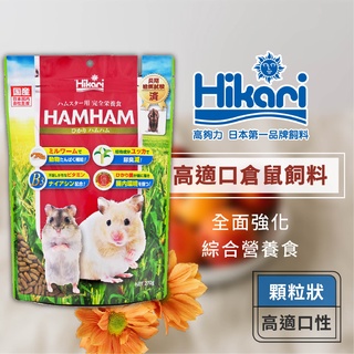 Hikari 高夠力 高適口性倉鼠飼料 270g 頂級營養配方 適用於倉鼠 黃金鼠 三線鼠 鼠飼料