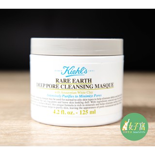 現貨 契爾氏 白泥面膜 125ml 白泥 Kiehl's 亞馬遜白泥淨緻毛孔面膜 142g 清潔粉刺 緊緻毛孔 女子窩