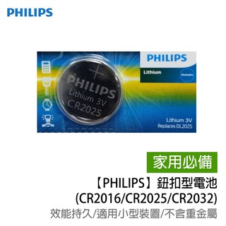 【PHILIPS】鈕扣型電池_CR2016/CR2025/CR2032