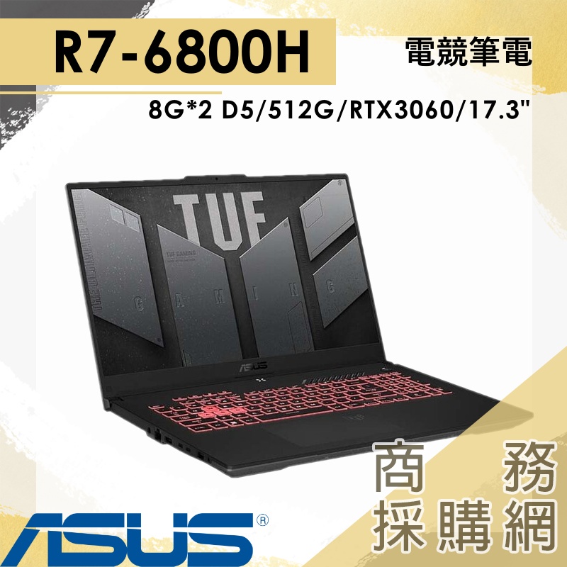 【商務採購網】FA707RM-0021B6800H✦ R7 RTX3060 電競筆電 華碩ASUS 17.3吋