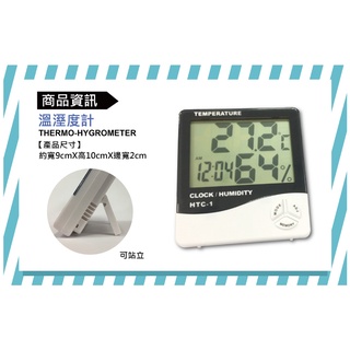 溫濕度計 濕度計 溫度計 電子時鐘 鬧鐘 電子用具 電器