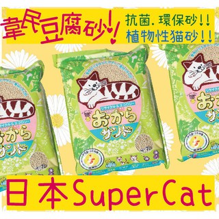 BBUY Super Cat 日本SuperCat 韋民 豆腐砂 7L 環保砂 凝結力強 植物貓砂 天然砂 結塊 抗菌