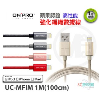 Onpro 100cm 現貨 編織傳輸線 MFI認證 usb充電數據線 UC-MFIM IOS 1米 傳輸線 快充線