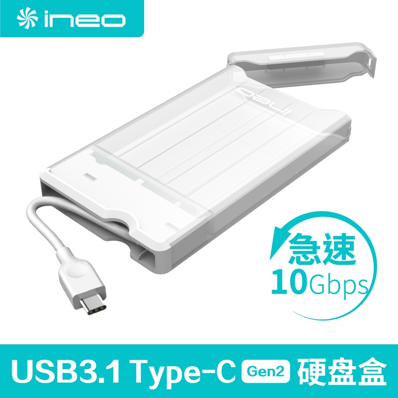 《正貨》INEO 2.5" USB3.1 Type-C 硬碟外接盒