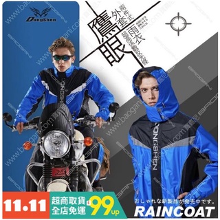 送尼龍鞋套_+ 買一送399雨傘 東伸-鷹眼兩件式外套雨衣（兩件式）贈尼龍鞋套 運動風雨衣、機車雨衣