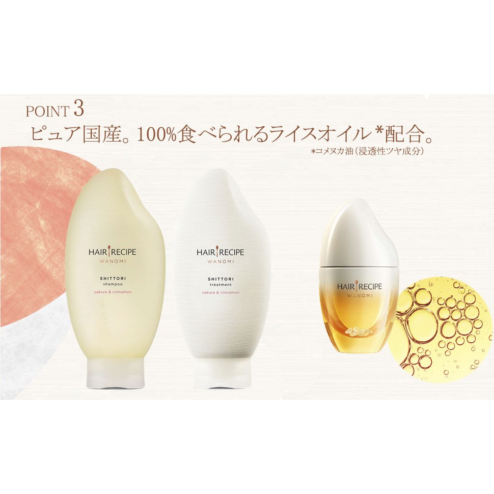 部分現貨 日本hair Recipe 和之實國產米油洗髮精護髮乳護髮油發酵米蓬鬆保濕不扁塌 豆豆家 蝦皮購物