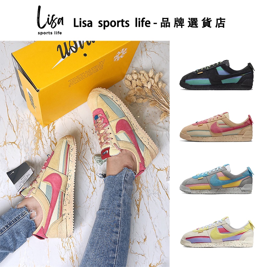 Lisa 免運Union LA x Nike Cortez 棕粉 灰藍 米黃 黑 阿甘鞋DR1413-200-001