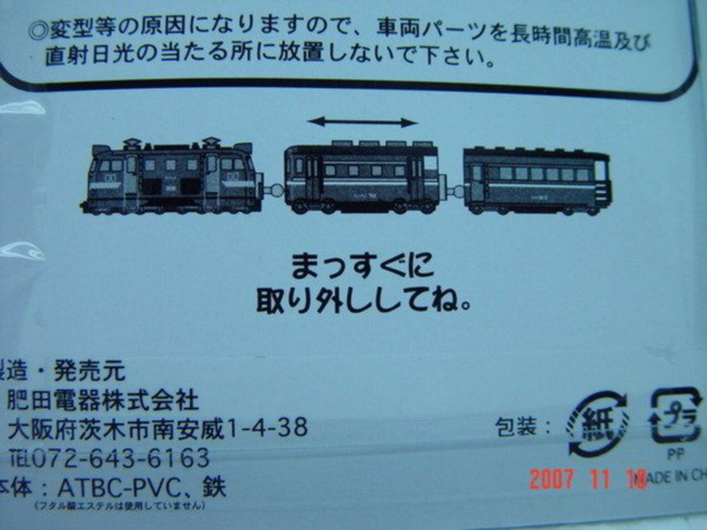 Cubee Q比 日本電影 不思議幸福列車火車造型手機吊飾 限定版特價價 日幣0 蝦皮購物