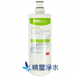 3M 第四道後置活性碳濾芯/3RS-F004-5/PW1000、PW2000 RO純水機專用(第四道替換濾芯)