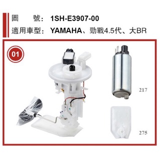 YAMAHA 勁戰4 5代 BWSR 加強 汽油泵浦總成 汽油幫浦總成 汽油泵 泵浦 幫浦 大BR JOG Sweet