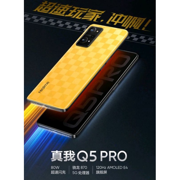 realme Q5 pro 80W超速閃充 驍龍S870處理器 120Hz AMOLED E4 旗艦屏