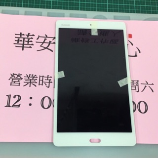 HUAWEI MediaPad M3 8.4吋平板維修 觸控螢幕玻璃破裂 液晶 螢幕維修 螢幕破裂 液晶故障 華為M3