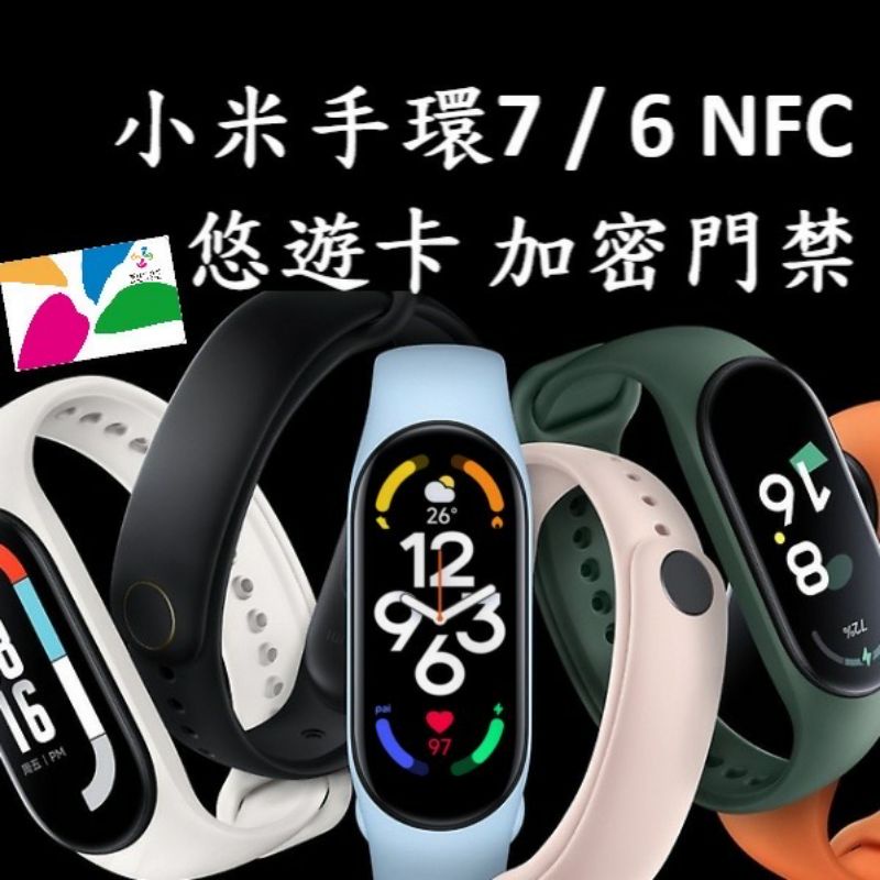🔥新賣場🔥現貨 小米手環7 NFC 小米手環6 悠遊卡 加密門禁 血氧濃度檢測 華米GTR color2 紅米手錶