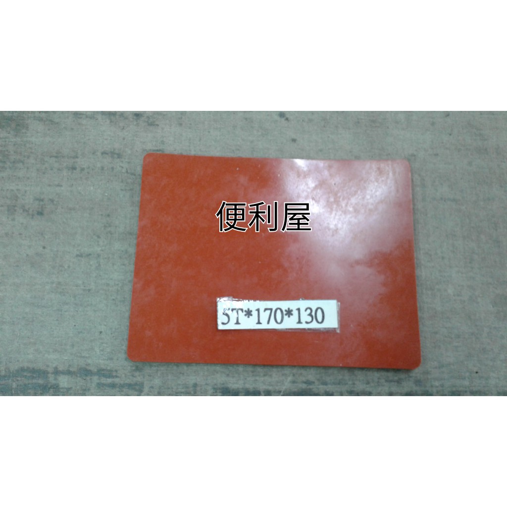 『便利屋』🧾蝦皮代開發票🧾朱紅色矽膠板零料 各式尺寸