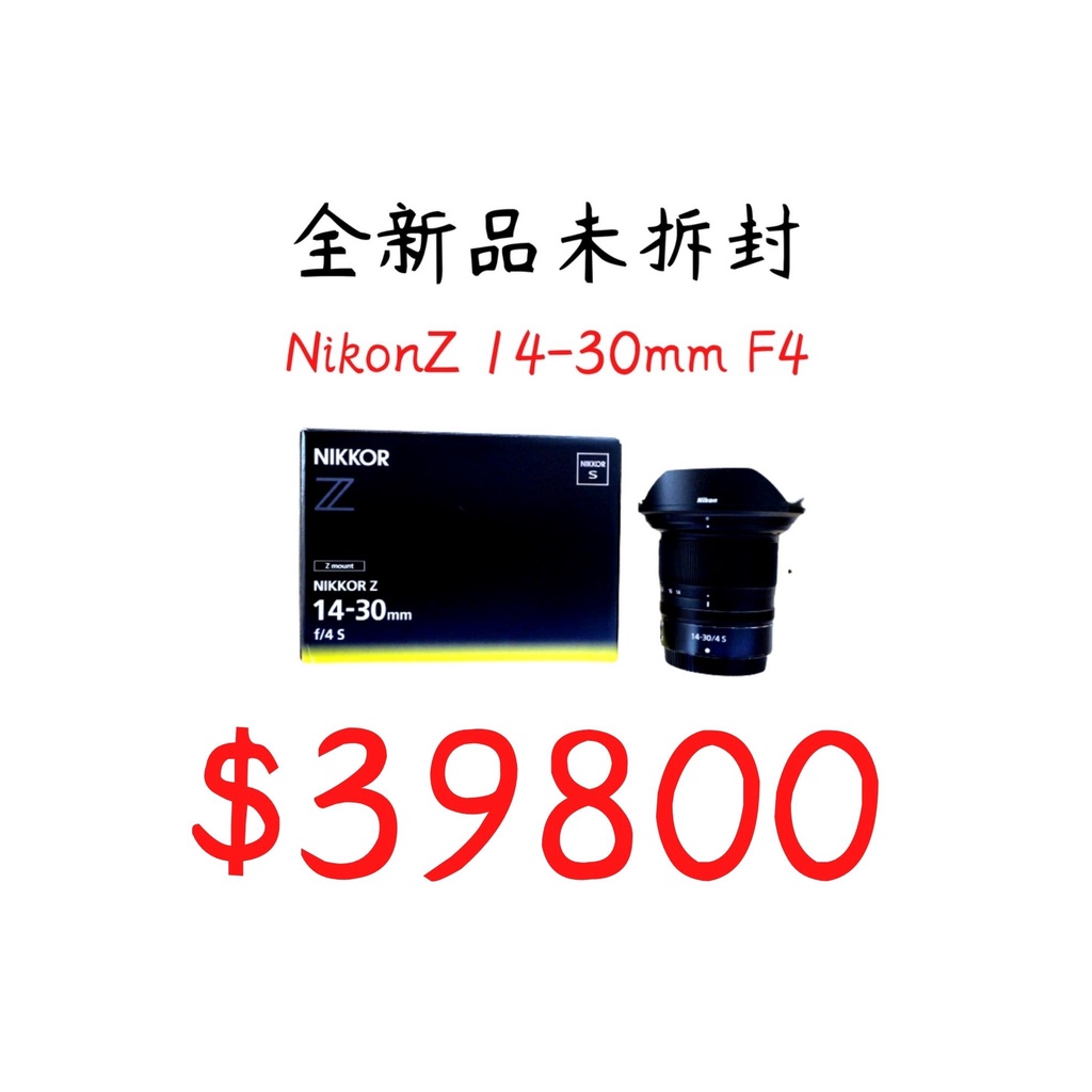 現貨 Nikon Z接環 Z鏡 14-30mm F4 超廣角變焦 全新未拆封 台北自取有優惠 下單免運