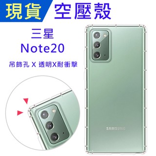 三星 Note20 空壓殼 Note20 防摔殼 小猴空壓殼 Note20氣墊殼 吊飾孔 耐衝擊軟殼 手機殼
