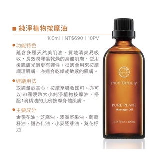 ［嚴選x好物］森美妍純淨植物按摩油spa🍃