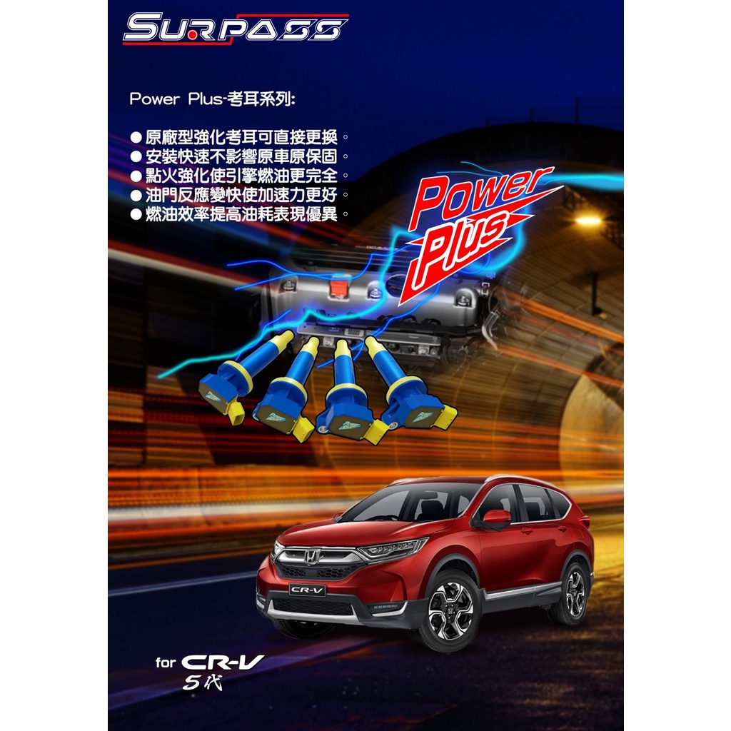 大桃園 強化考耳 SURPASS聖帕斯 HONDA CRV5代