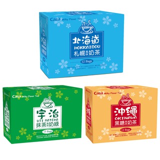 【蝦皮特選】Casa卡薩 日式嚴選奶茶風味 北海道札幌/沖繩黑糖/宇治抹茶奶綠 盒裝 三款可選