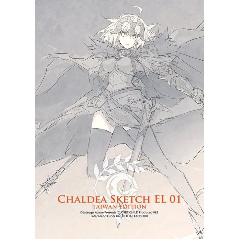 動漫人生 近衛乙嗣親筆簽名畫集chaldea Sketch El 01 蝦皮購物