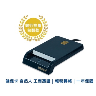 臺灣現貨 自然人憑證 inoThink訊想 ATM報稅晶片讀卡機 超輕薄設計 IT500U-TW 史努比