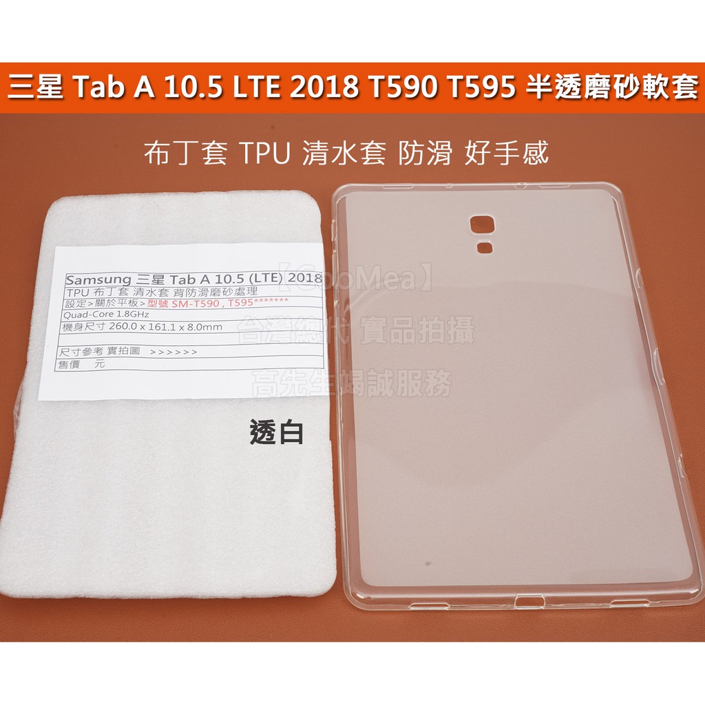 GMO 4免運Samsung三星Tab A 10.5 2018 T590 T595 TPU布丁套清水套磨砂保護套