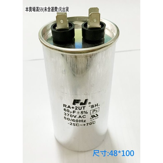 『正典UCHI電子』AC運轉電容 冷氣壓縮機 馬達 60uf 370V 尺寸:48*100(mm) 防爆型