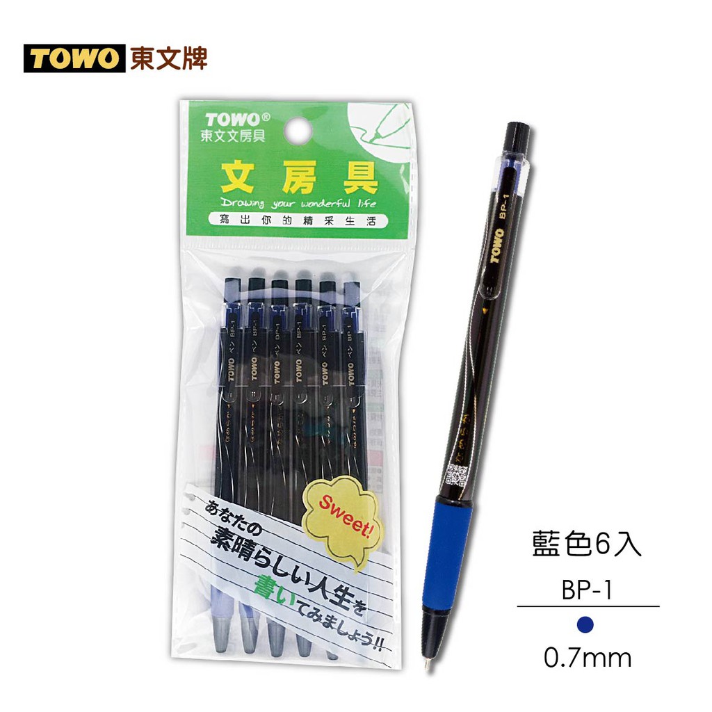 TOWO 東文牌 BP-1 黑珍珠中油筆 6入(促銷包)