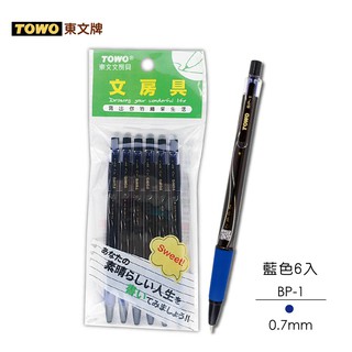 TOWO 東文牌 BP-1 黑珍珠中油筆 6入(促銷包)