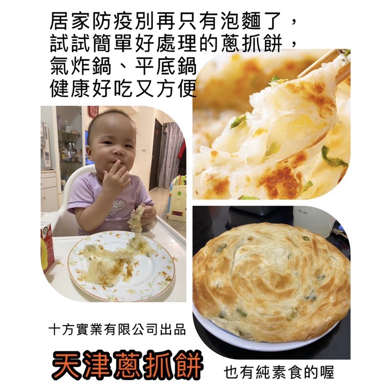 手工天津蔥抓餅 油煎 氣炸鍋 蝦皮購物