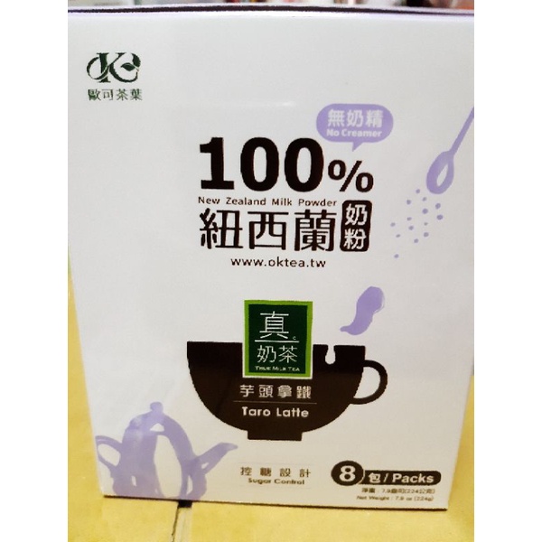 【全新】OK TEA 歐可茶葉 芋頭拿鐵